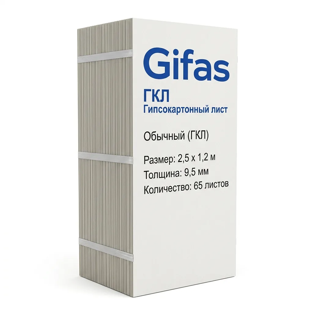 "Gifas" ГКЛ гипсокартон 9,5 р-р 2,5х1,2 /65
