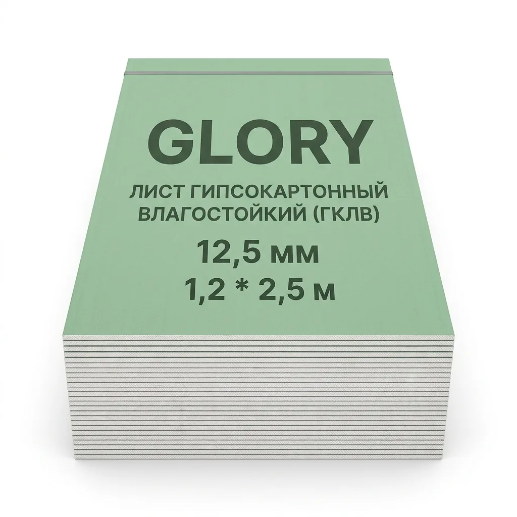 Лист гипсокартонный GLORY влагостойкий 12,5 мм 1,2*2,5 м