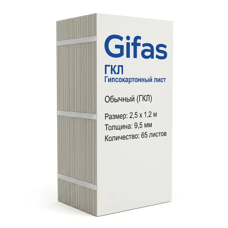 "Gifas" ГКЛ гипсокартон 9,5 р-р 2,5х1,2 /65