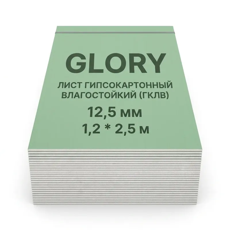 Лист гипсокартонный GLORY влагостойкий 12,5 мм 1,2*2,5 м